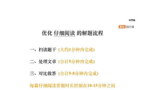 [8.4]--阅读精讲精练3_最新更新，视频都在这_2026，6月六级速转存易和谐_1、2025年6月六级_10.2026六级英语橙啦_{1}--课程_{8}--阅读精讲精练