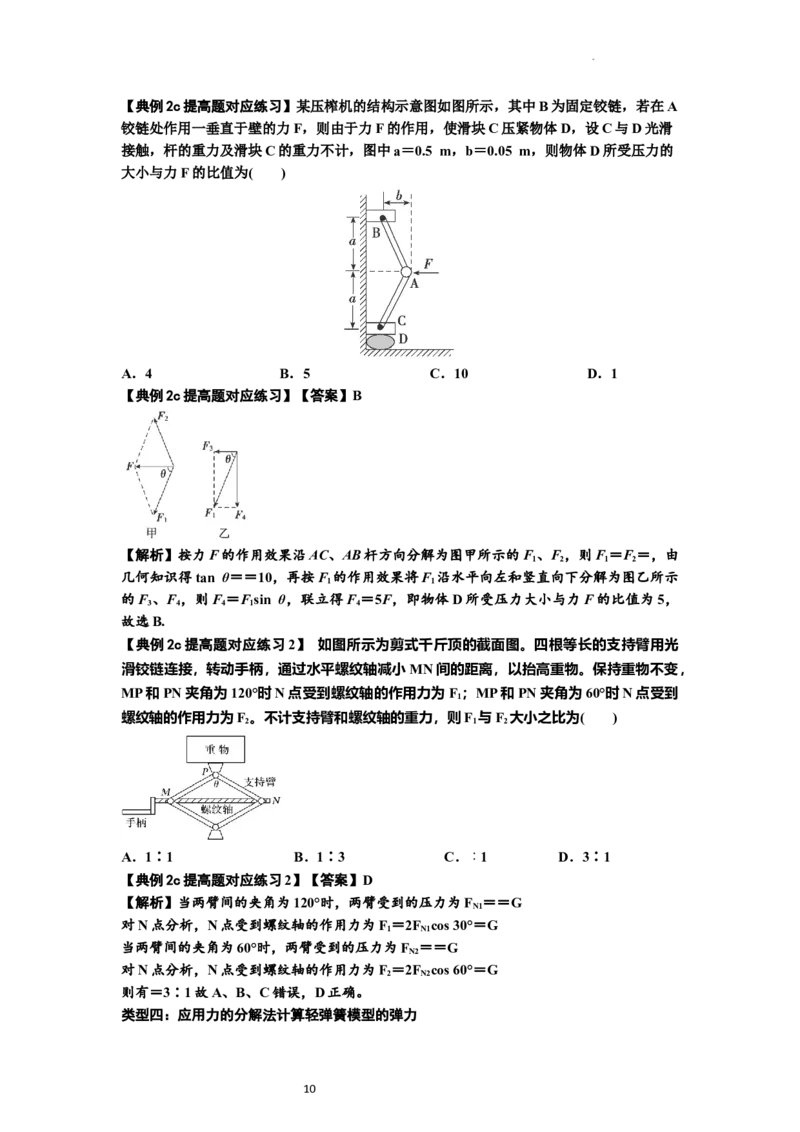知识点6：弹力（提高解析版）_04高考物理_新高考复习资料_2024新高考复习资料_一轮复习资料_提高版2024届高考物理一轮复习讲义及对应练习_知识点6：弹力提高版