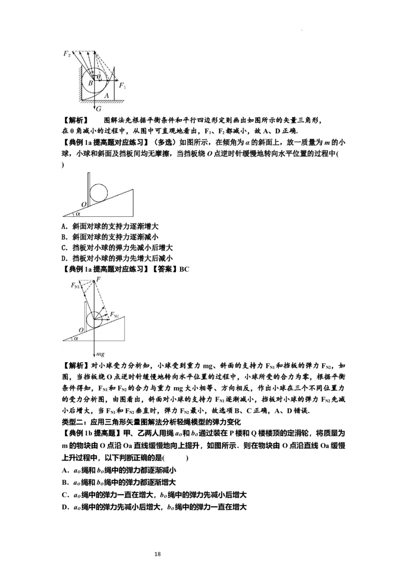 知识点6：弹力（提高解析版）_04高考物理_新高考复习资料_2024新高考复习资料_一轮复习资料_提高版2024届高考物理一轮复习讲义及对应练习_知识点6：弹力提高版