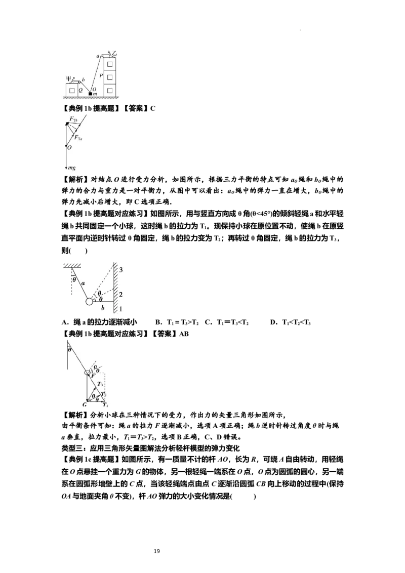 知识点6：弹力（提高解析版）_04高考物理_新高考复习资料_2024新高考复习资料_一轮复习资料_提高版2024届高考物理一轮复习讲义及对应练习_知识点6：弹力提高版