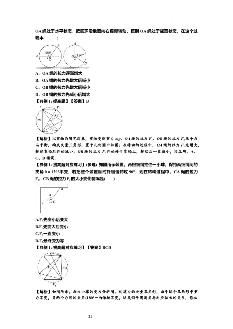 知识点6：弹力（提高解析版）_04高考物理_新高考复习资料_2024新高考复习资料_一轮复习资料_提高版2024届高考物理一轮复习讲义及对应练习_知识点6：弹力提高版
