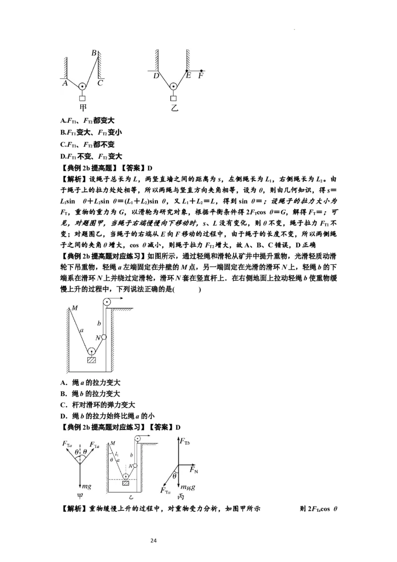 知识点6：弹力（提高解析版）_04高考物理_新高考复习资料_2024新高考复习资料_一轮复习资料_提高版2024届高考物理一轮复习讲义及对应练习_知识点6：弹力提高版