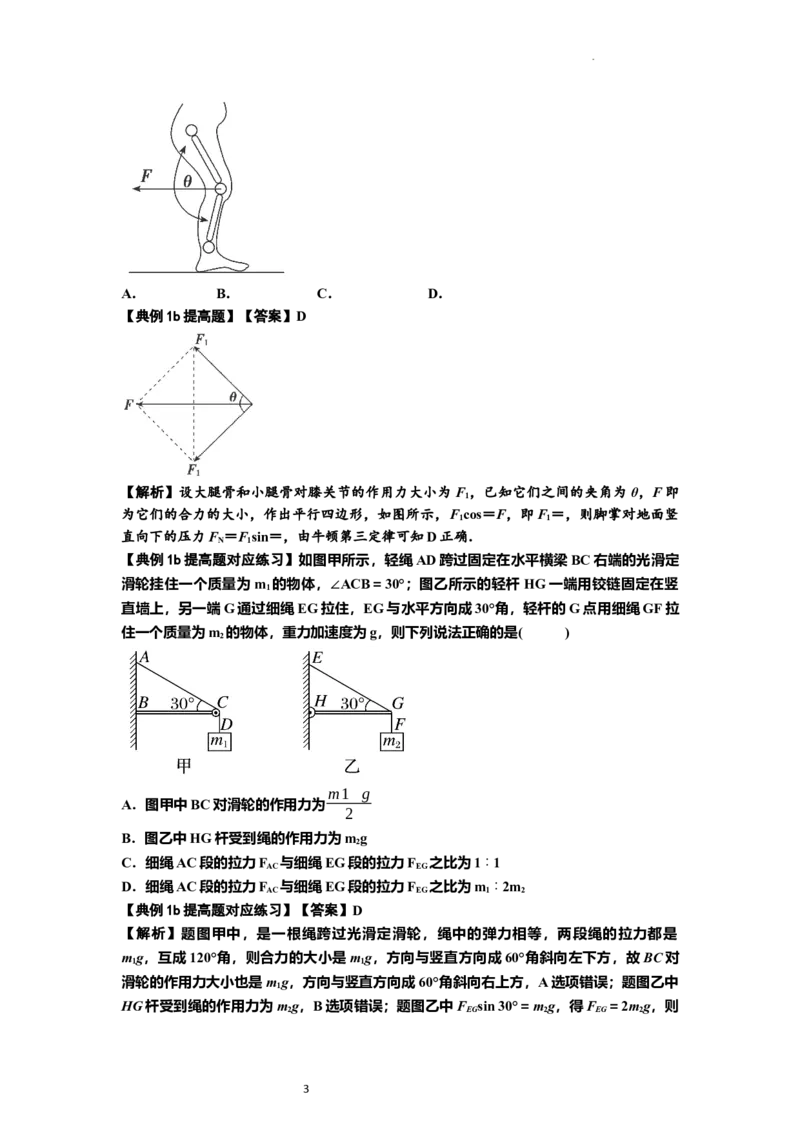 知识点6：弹力（提高解析版）_04高考物理_新高考复习资料_2024新高考复习资料_一轮复习资料_提高版2024届高考物理一轮复习讲义及对应练习_知识点6：弹力提高版