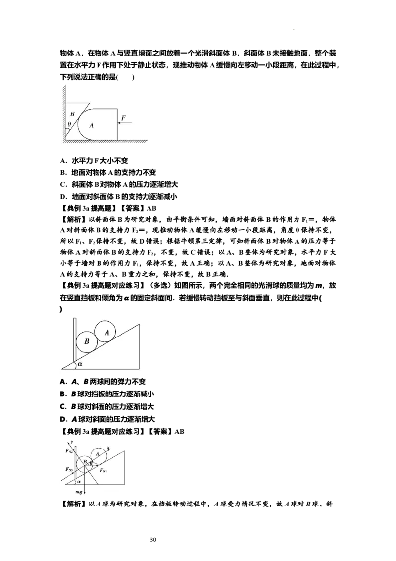 知识点6：弹力（提高解析版）_04高考物理_新高考复习资料_2024新高考复习资料_一轮复习资料_提高版2024届高考物理一轮复习讲义及对应练习_知识点6：弹力提高版