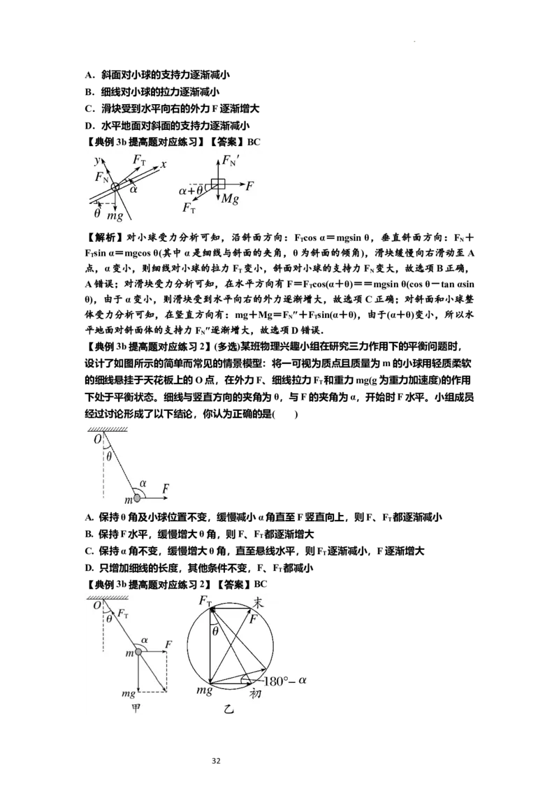 知识点6：弹力（提高解析版）_04高考物理_新高考复习资料_2024新高考复习资料_一轮复习资料_提高版2024届高考物理一轮复习讲义及对应练习_知识点6：弹力提高版