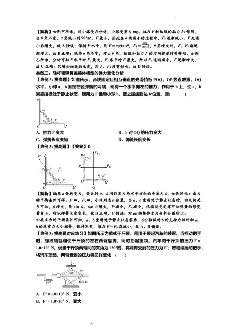 知识点6：弹力（提高解析版）_04高考物理_新高考复习资料_2024新高考复习资料_一轮复习资料_提高版2024届高考物理一轮复习讲义及对应练习_知识点6：弹力提高版