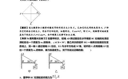 知识点6：弹力（提高解析版）_04高考物理_新高考复习资料_2024新高考复习资料_一轮复习资料_提高版2024届高考物理一轮复习讲义及对应练习_知识点6：弹力提高版