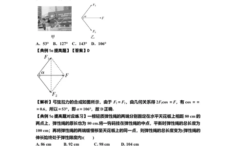 知识点6：弹力（提高解析版）_04高考物理_新高考复习资料_2024新高考复习资料_一轮复习资料_提高版2024届高考物理一轮复习讲义及对应练习_知识点6：弹力提高版