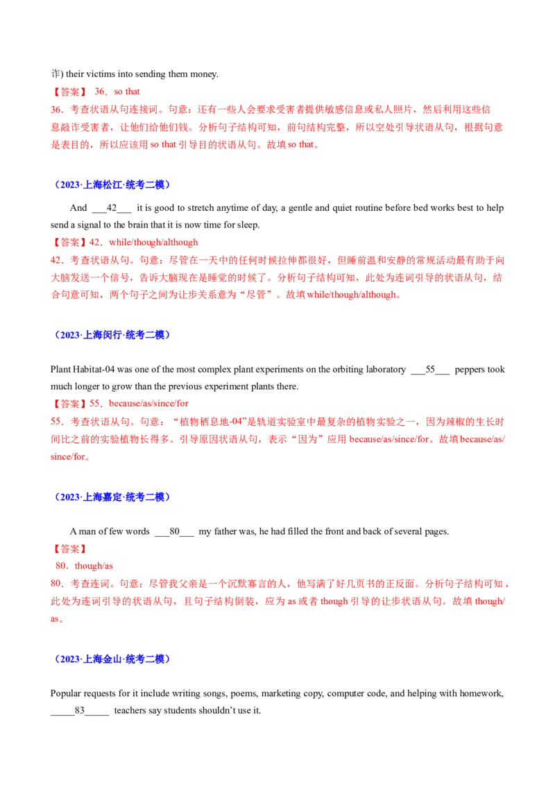 考点07状语从句（核心考点精讲精练）（解析版）_03高考英语_2025年新高考资料_一轮复习_备战2025年高考英语一轮复习考点帮_备战2025年高考英语一轮复习考点帮（上海专用）_重点语法分解