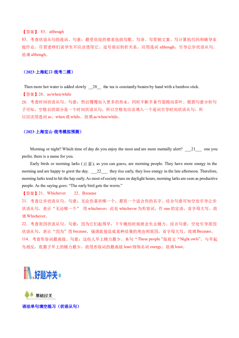 考点07状语从句（核心考点精讲精练）（解析版）_03高考英语_2025年新高考资料_一轮复习_备战2025年高考英语一轮复习考点帮_备战2025年高考英语一轮复习考点帮（上海专用）_重点语法分解