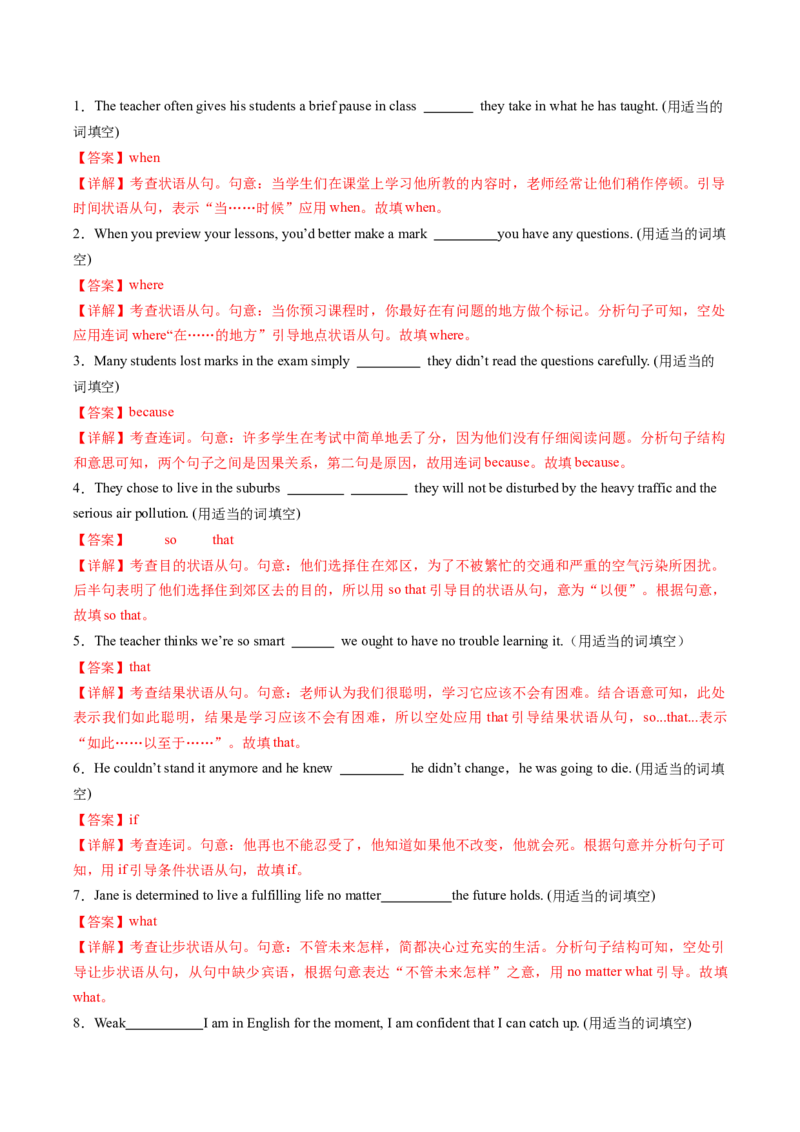 考点07状语从句（核心考点精讲精练）（解析版）_03高考英语_2025年新高考资料_一轮复习_备战2025年高考英语一轮复习考点帮_备战2025年高考英语一轮复习考点帮（上海专用）_重点语法分解