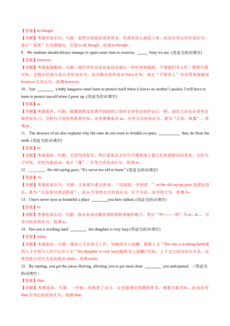 考点07状语从句（核心考点精讲精练）（解析版）_03高考英语_2025年新高考资料_一轮复习_备战2025年高考英语一轮复习考点帮_备战2025年高考英语一轮复习考点帮（上海专用）_重点语法分解