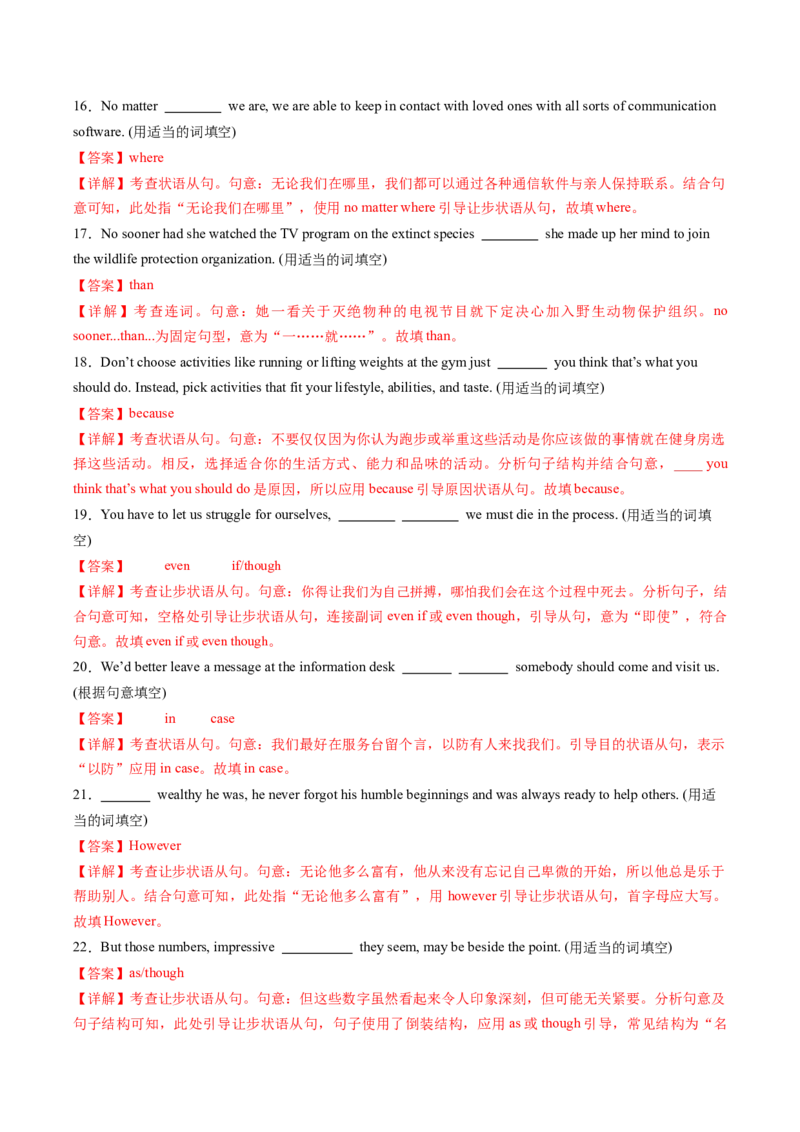 考点07状语从句（核心考点精讲精练）（解析版）_03高考英语_2025年新高考资料_一轮复习_备战2025年高考英语一轮复习考点帮_备战2025年高考英语一轮复习考点帮（上海专用）_重点语法分解