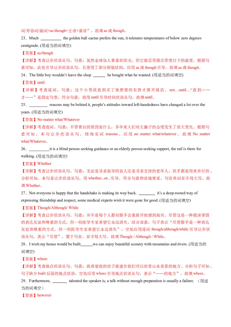 考点07状语从句（核心考点精讲精练）（解析版）_03高考英语_2025年新高考资料_一轮复习_备战2025年高考英语一轮复习考点帮_备战2025年高考英语一轮复习考点帮（上海专用）_重点语法分解