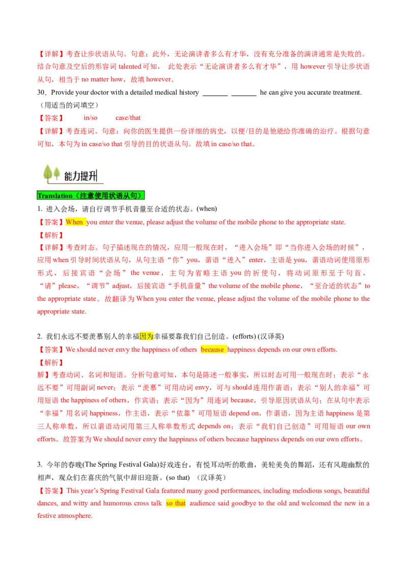 考点07状语从句（核心考点精讲精练）（解析版）_03高考英语_2025年新高考资料_一轮复习_备战2025年高考英语一轮复习考点帮_备战2025年高考英语一轮复习考点帮（上海专用）_重点语法分解