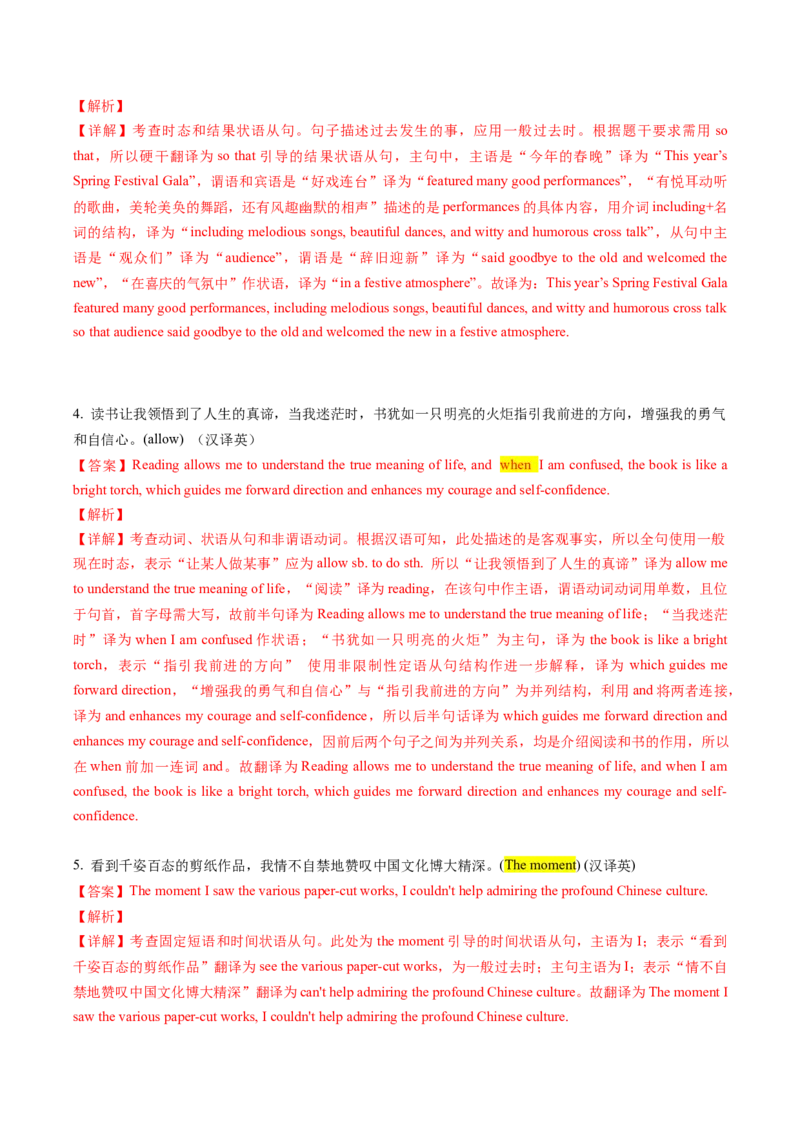 考点07状语从句（核心考点精讲精练）（解析版）_03高考英语_2025年新高考资料_一轮复习_备战2025年高考英语一轮复习考点帮_备战2025年高考英语一轮复习考点帮（上海专用）_重点语法分解