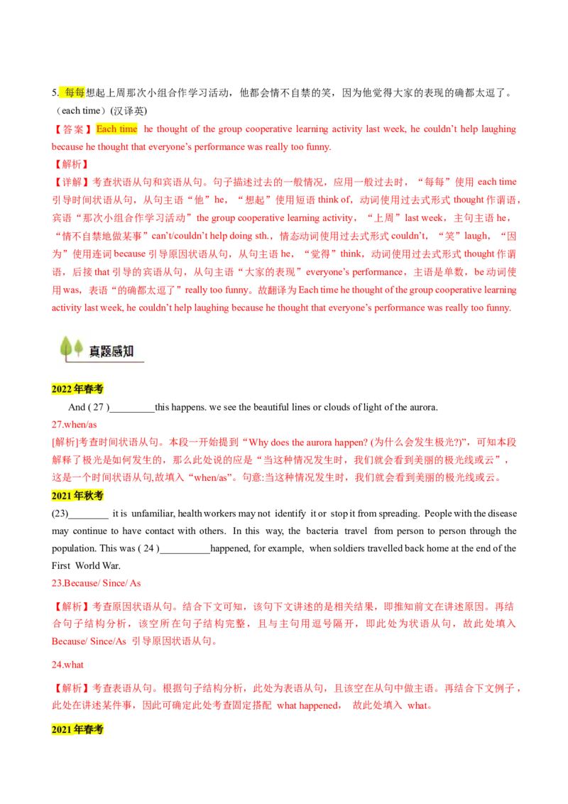 考点07状语从句（核心考点精讲精练）（解析版）_03高考英语_2025年新高考资料_一轮复习_备战2025年高考英语一轮复习考点帮_备战2025年高考英语一轮复习考点帮（上海专用）_重点语法分解