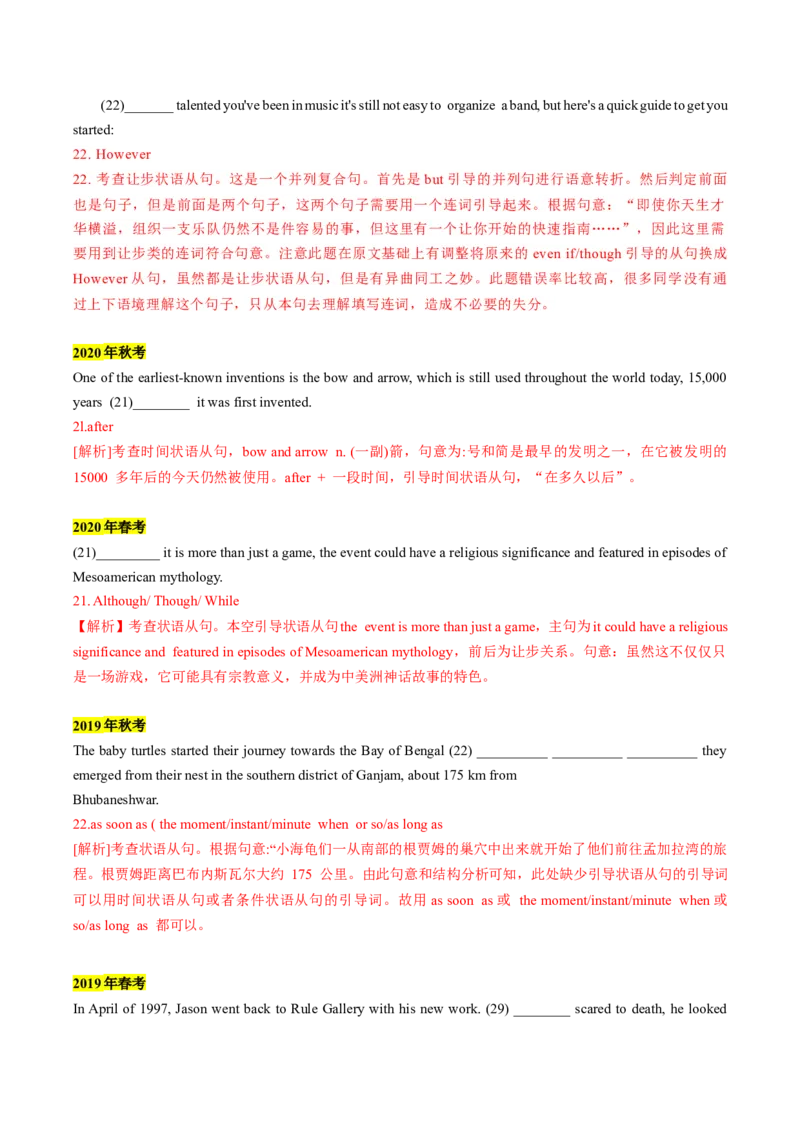 考点07状语从句（核心考点精讲精练）（解析版）_03高考英语_2025年新高考资料_一轮复习_备战2025年高考英语一轮复习考点帮_备战2025年高考英语一轮复习考点帮（上海专用）_重点语法分解