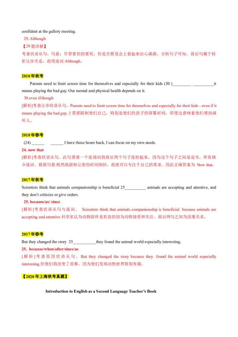 考点07状语从句（核心考点精讲精练）（解析版）_03高考英语_2025年新高考资料_一轮复习_备战2025年高考英语一轮复习考点帮_备战2025年高考英语一轮复习考点帮（上海专用）_重点语法分解