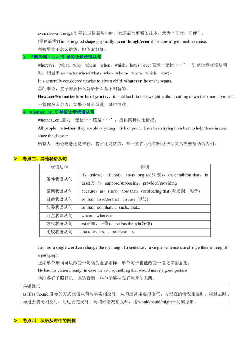 考点07状语从句（核心考点精讲精练）（解析版）_03高考英语_2025年新高考资料_一轮复习_备战2025年高考英语一轮复习考点帮_备战2025年高考英语一轮复习考点帮（上海专用）_重点语法分解