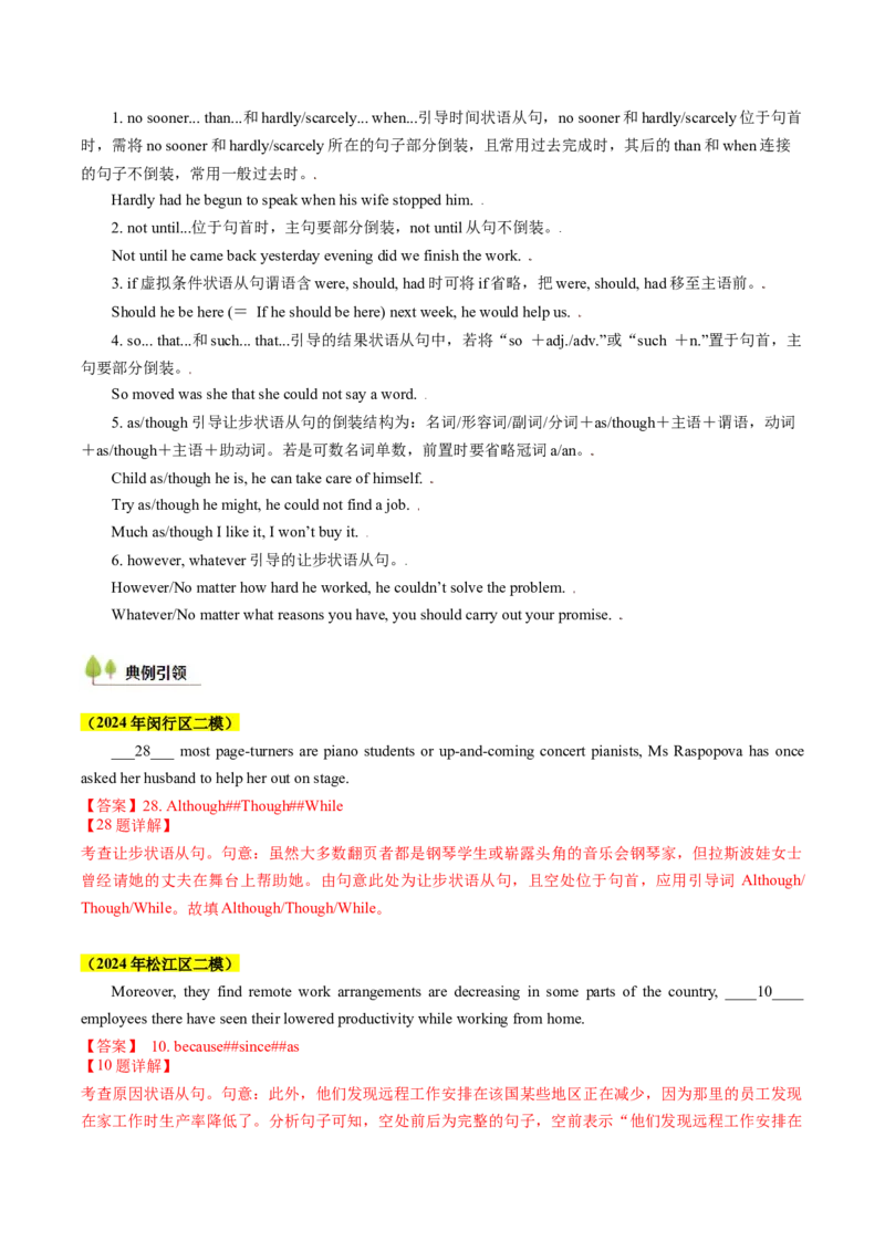 考点07状语从句（核心考点精讲精练）（解析版）_03高考英语_2025年新高考资料_一轮复习_备战2025年高考英语一轮复习考点帮_备战2025年高考英语一轮复习考点帮（上海专用）_重点语法分解