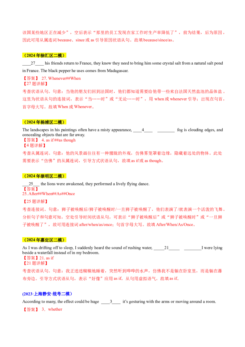 考点07状语从句（核心考点精讲精练）（解析版）_03高考英语_2025年新高考资料_一轮复习_备战2025年高考英语一轮复习考点帮_备战2025年高考英语一轮复习考点帮（上海专用）_重点语法分解