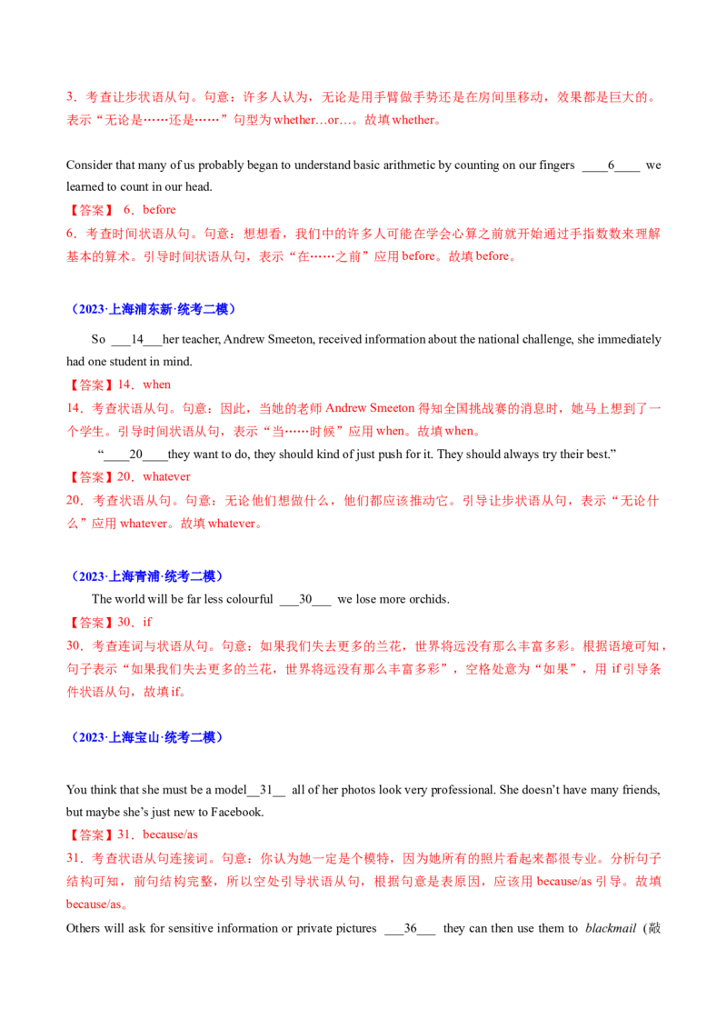 考点07状语从句（核心考点精讲精练）（解析版）_03高考英语_2025年新高考资料_一轮复习_备战2025年高考英语一轮复习考点帮_备战2025年高考英语一轮复习考点帮（上海专用）_重点语法分解