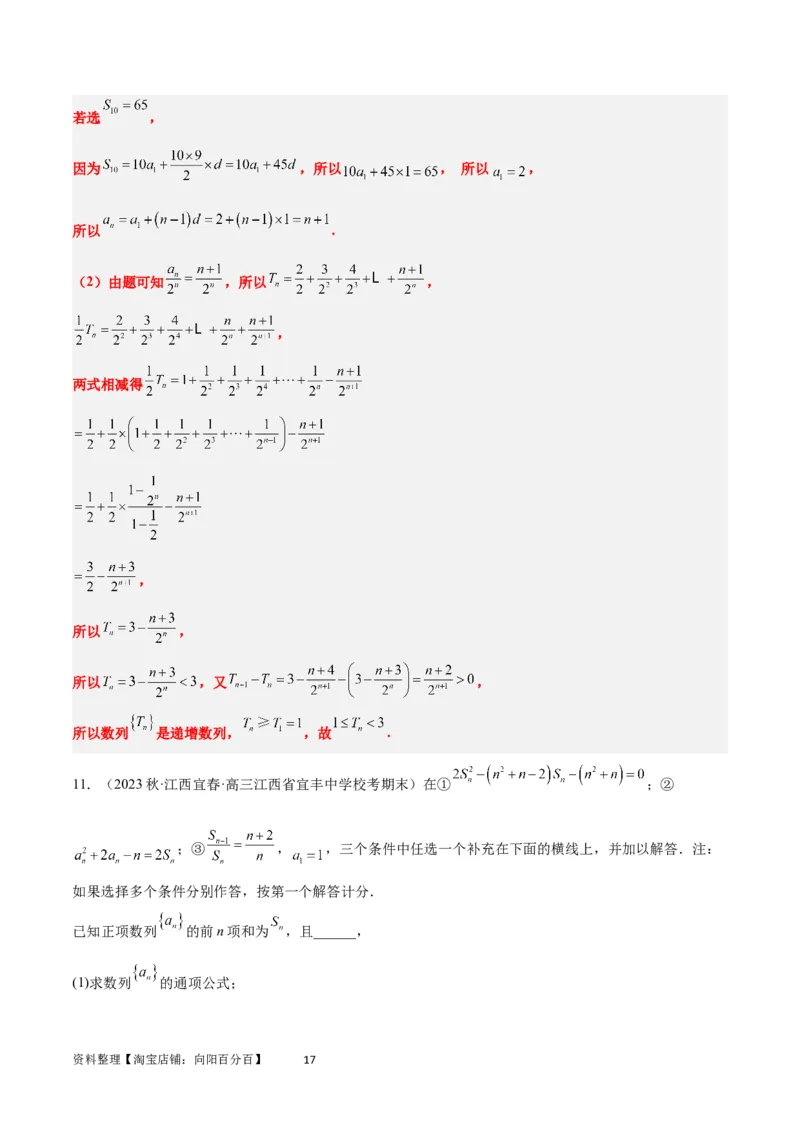 素养拓展21数列中的结构不良问题（解析版）_02高考数学_新高考复习资料_2024年新高考资料_一轮复习资料_完一轮复习讲义2024年高考数学高频考点题型归纳与方法总结（新高考）