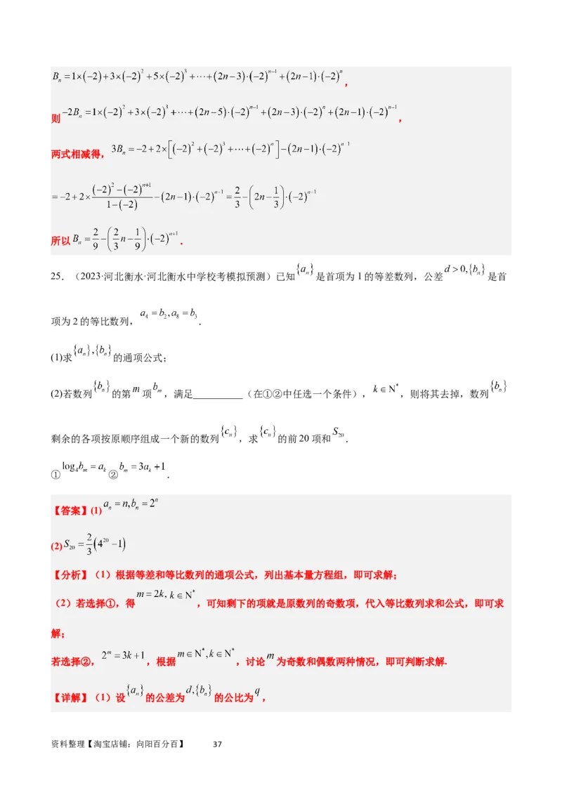 素养拓展21数列中的结构不良问题（解析版）_02高考数学_新高考复习资料_2024年新高考资料_一轮复习资料_完一轮复习讲义2024年高考数学高频考点题型归纳与方法总结（新高考）