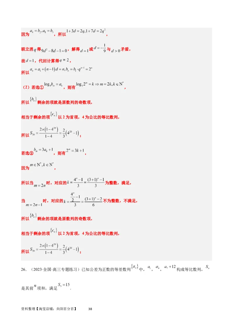 素养拓展21数列中的结构不良问题（解析版）_02高考数学_新高考复习资料_2024年新高考资料_一轮复习资料_完一轮复习讲义2024年高考数学高频考点题型归纳与方法总结（新高考）
