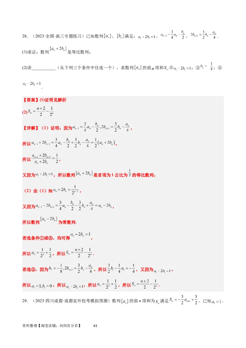 素养拓展21数列中的结构不良问题（解析版）_02高考数学_新高考复习资料_2024年新高考资料_一轮复习资料_完一轮复习讲义2024年高考数学高频考点题型归纳与方法总结（新高考）