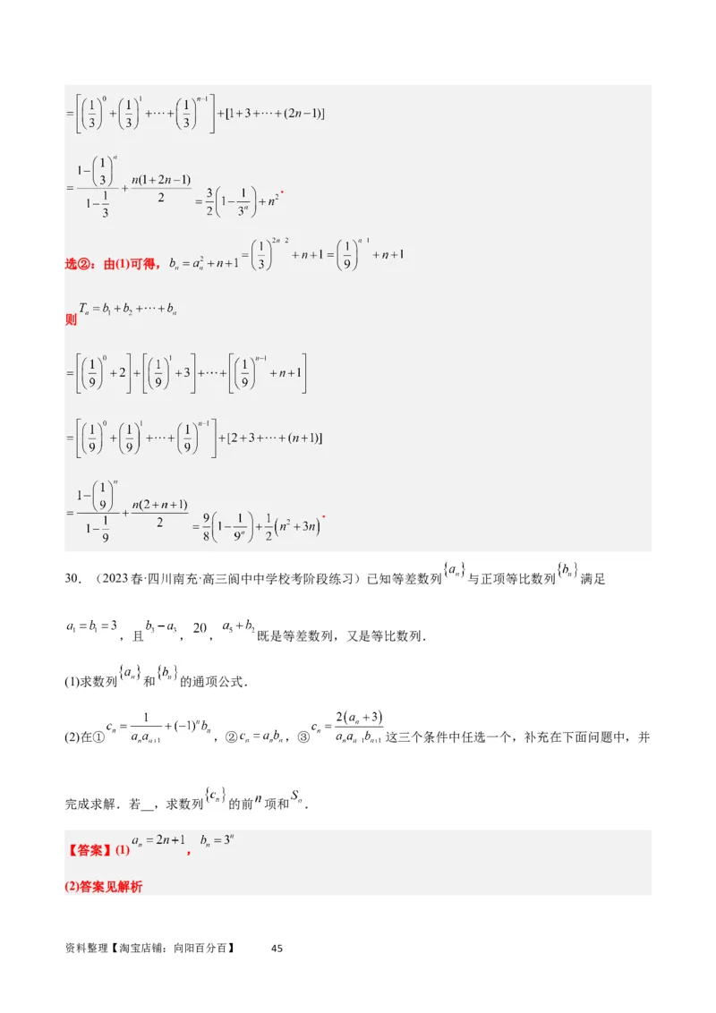 素养拓展21数列中的结构不良问题（解析版）_02高考数学_新高考复习资料_2024年新高考资料_一轮复习资料_完一轮复习讲义2024年高考数学高频考点题型归纳与方法总结（新高考）