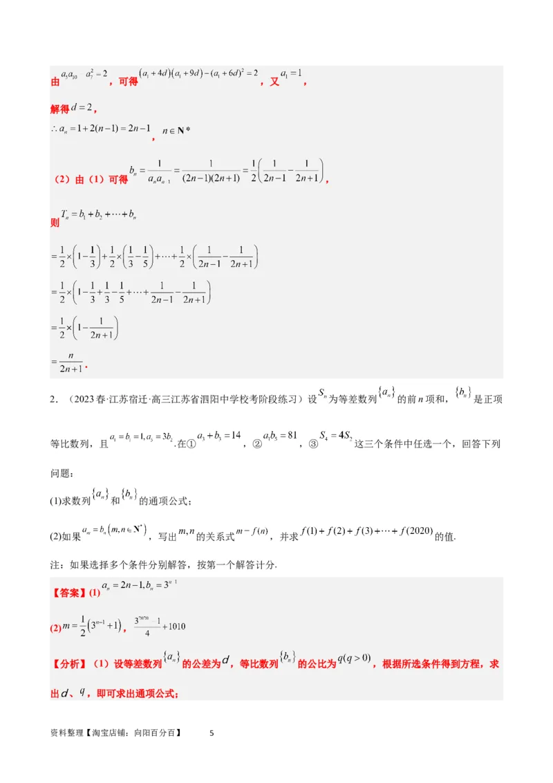 素养拓展21数列中的结构不良问题（解析版）_02高考数学_新高考复习资料_2024年新高考资料_一轮复习资料_完一轮复习讲义2024年高考数学高频考点题型归纳与方法总结（新高考）