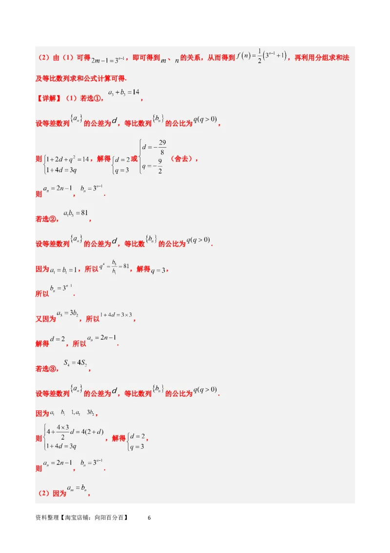 素养拓展21数列中的结构不良问题（解析版）_02高考数学_新高考复习资料_2024年新高考资料_一轮复习资料_完一轮复习讲义2024年高考数学高频考点题型归纳与方法总结（新高考）