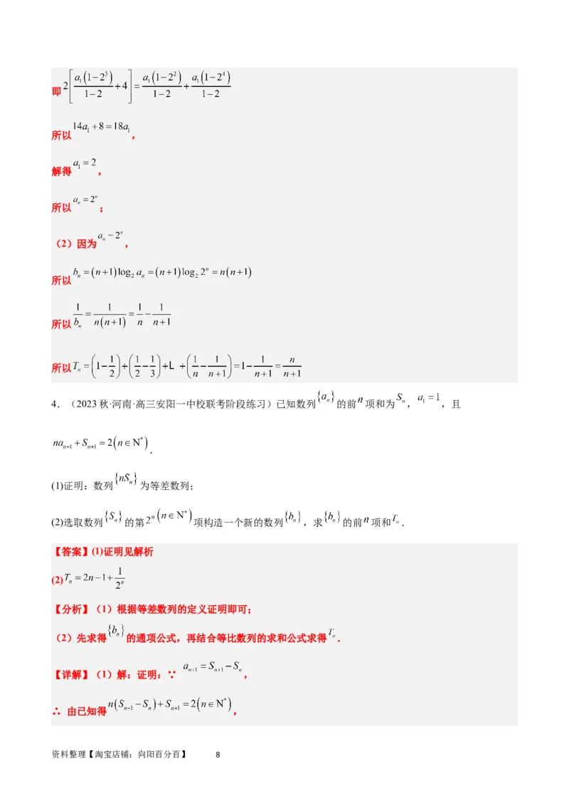 素养拓展21数列中的结构不良问题（解析版）_02高考数学_新高考复习资料_2024年新高考资料_一轮复习资料_完一轮复习讲义2024年高考数学高频考点题型归纳与方法总结（新高考）