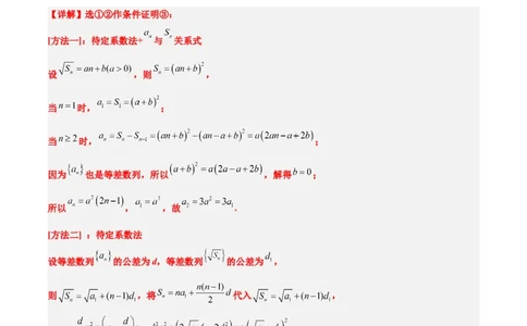 素养拓展21数列中的结构不良问题（解析版）_02高考数学_新高考复习资料_2024年新高考资料_一轮复习资料_完一轮复习讲义2024年高考数学高频考点题型归纳与方法总结（新高考）