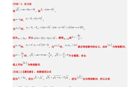 素养拓展21数列中的结构不良问题（解析版）_02高考数学_新高考复习资料_2024年新高考资料_一轮复习资料_完一轮复习讲义2024年高考数学高频考点题型归纳与方法总结（新高考）