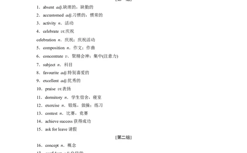 话题一　学校生活_03高考英语_新高考复习资料_2022年新高考资料_2022年新高考英语一轮复习_2022年一轮复习新高考新教材_2022年新高考英语一轮复习讲义（新人教版）