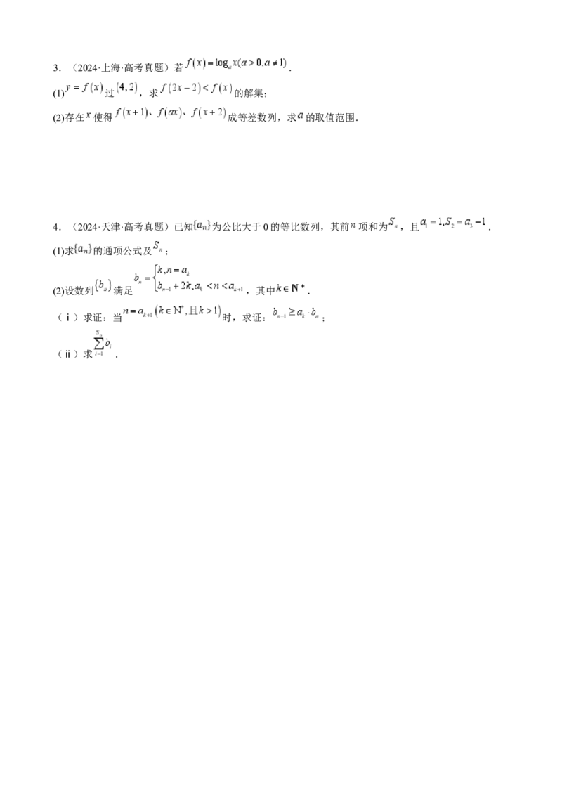 解答题：数列及其综合应用（6大题型）（原卷版）_02高考数学_2025年新高考资料_一轮复习_备战2025年高考数学一轮复习考点帮_备战2025年高考数学一轮复习考点帮（新高考通用）（完结）