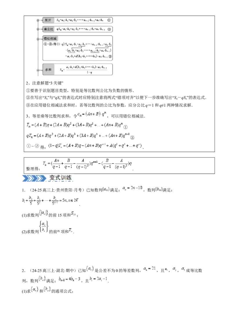 解答题：数列及其综合应用（6大题型）（原卷版）_02高考数学_2025年新高考资料_一轮复习_备战2025年高考数学一轮复习考点帮_备战2025年高考数学一轮复习考点帮（新高考通用）（完结）