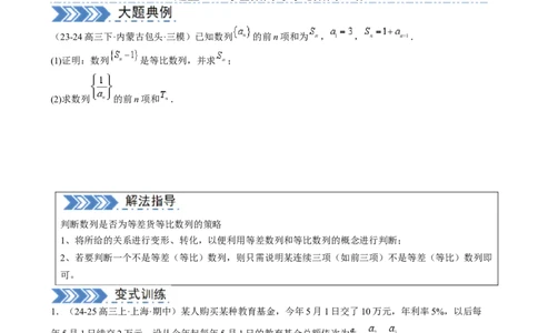解答题：数列及其综合应用（6大题型）（原卷版）_02高考数学_2025年新高考资料_一轮复习_备战2025年高考数学一轮复习考点帮_备战2025年高考数学一轮复习考点帮（新高考通用）（完结）
