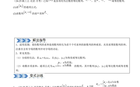 解答题：数列及其综合应用（6大题型）（原卷版）_02高考数学_2025年新高考资料_一轮复习_备战2025年高考数学一轮复习考点帮_备战2025年高考数学一轮复习考点帮（新高考通用）（完结）