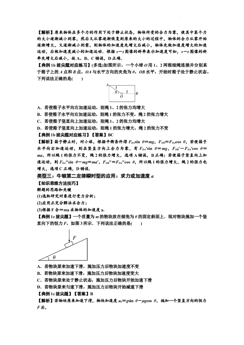 知识点11：牛顿三个运动定律的理解（拔尖解析版）_04高考物理_新高考复习资料_2024新高考复习资料_一轮复习资料_拔尖版2024届高考物理一轮复习讲义及对应练习