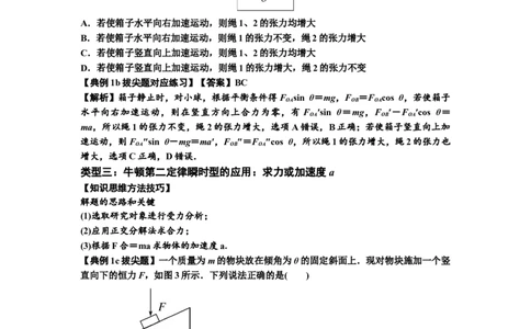 知识点11：牛顿三个运动定律的理解（拔尖解析版）_04高考物理_新高考复习资料_2024新高考复习资料_一轮复习资料_拔尖版2024届高考物理一轮复习讲义及对应练习