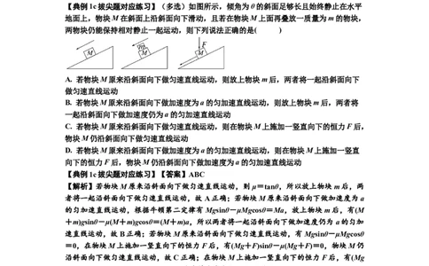 知识点11：牛顿三个运动定律的理解（拔尖解析版）_04高考物理_新高考复习资料_2024新高考复习资料_一轮复习资料_拔尖版2024届高考物理一轮复习讲义及对应练习