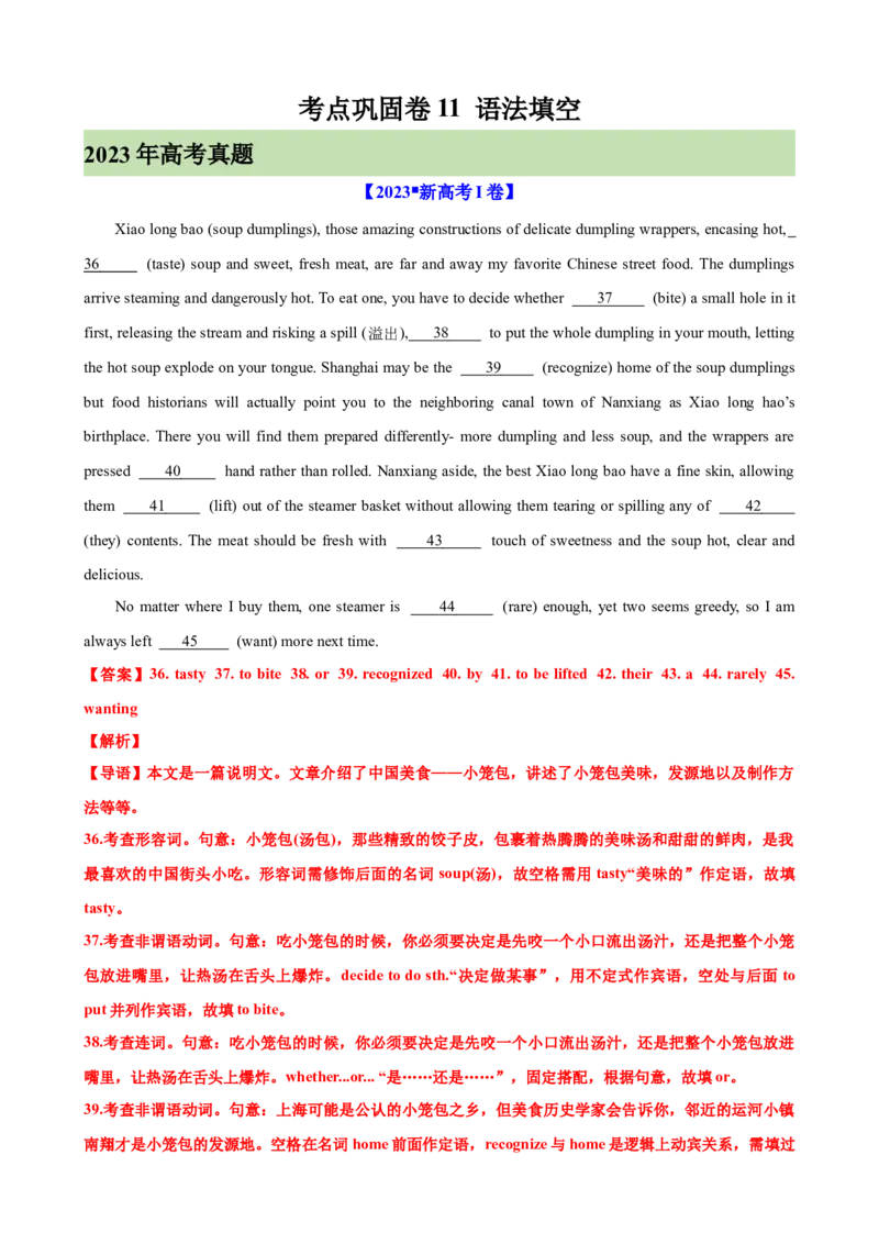 考点巩固卷11语法填空（解析版）_03高考英语_新高考复习资料_2024年新高考资料_一轮复习资料_完2024年高考英语一轮复习考点通关卷（新高考）_考点巩固卷11语法填空