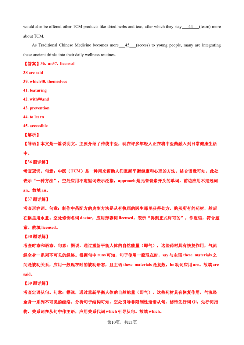 考点巩固卷11语法填空（解析版）_03高考英语_新高考复习资料_2024年新高考资料_一轮复习资料_完2024年高考英语一轮复习考点通关卷（新高考）_考点巩固卷11语法填空
