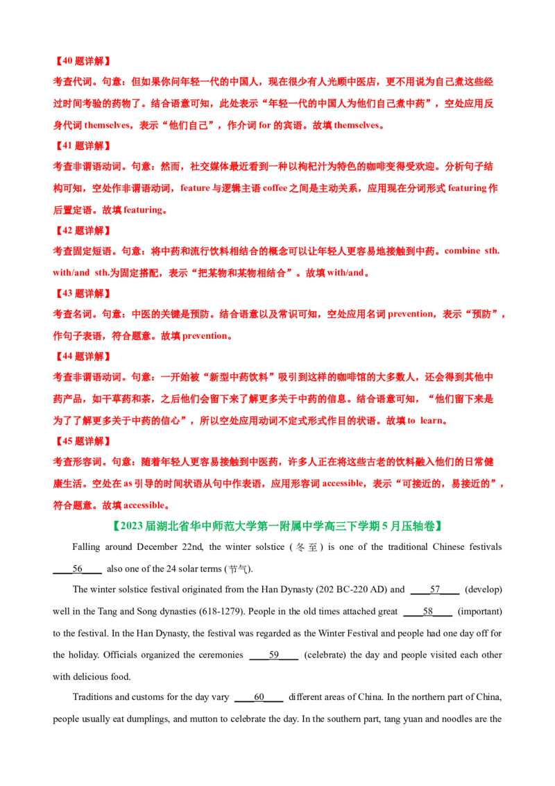 考点巩固卷11语法填空（解析版）_03高考英语_新高考复习资料_2024年新高考资料_一轮复习资料_完2024年高考英语一轮复习考点通关卷（新高考）_考点巩固卷11语法填空