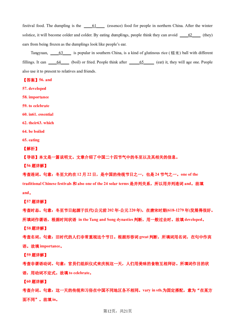 考点巩固卷11语法填空（解析版）_03高考英语_新高考复习资料_2024年新高考资料_一轮复习资料_完2024年高考英语一轮复习考点通关卷（新高考）_考点巩固卷11语法填空