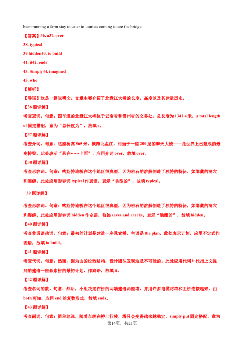 考点巩固卷11语法填空（解析版）_03高考英语_新高考复习资料_2024年新高考资料_一轮复习资料_完2024年高考英语一轮复习考点通关卷（新高考）_考点巩固卷11语法填空